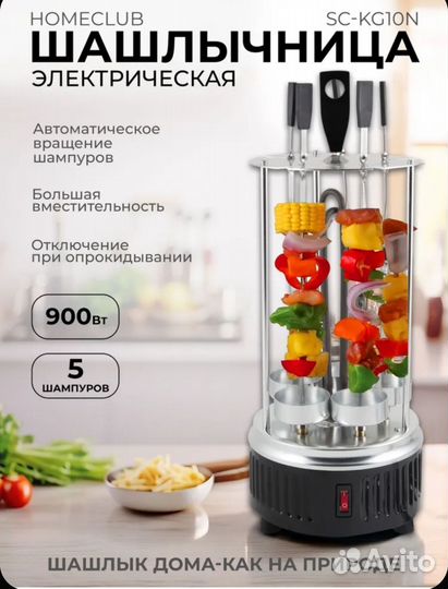 Электро шашлычница для дома