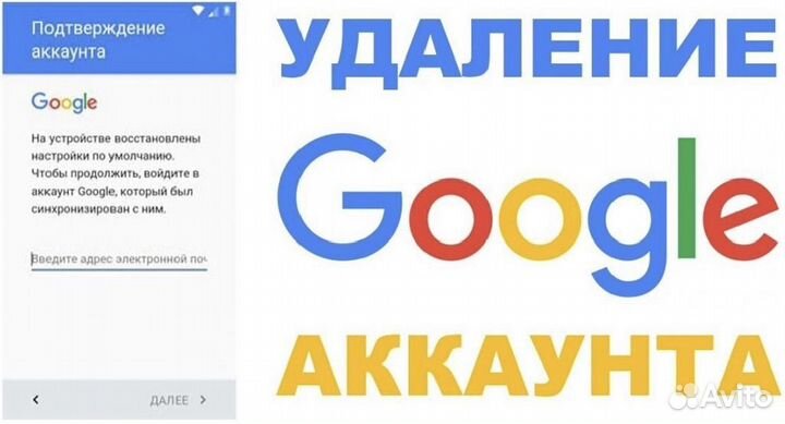 Разблокировка телефона, google account