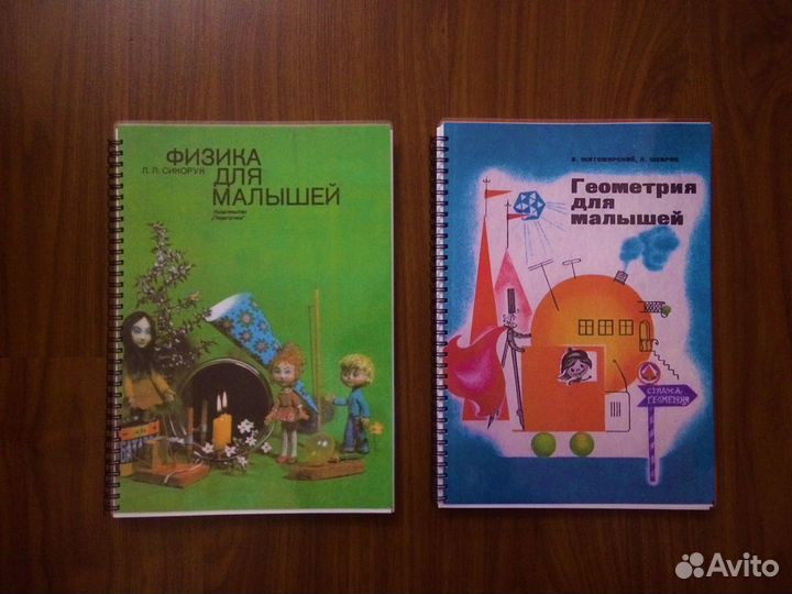Геометрия для малышей, Физика для малышей