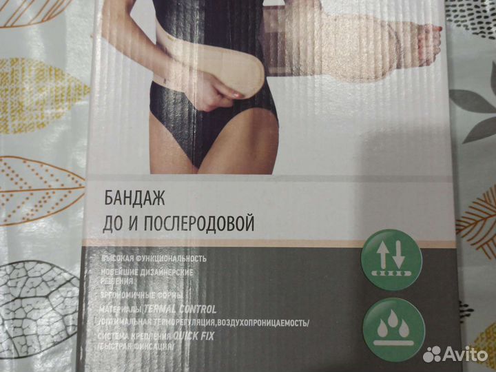 Бандаж до и послеродовой