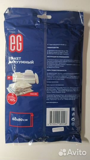 Пакеты вакуумные, с клапаном, 60х80 см. 45 литров