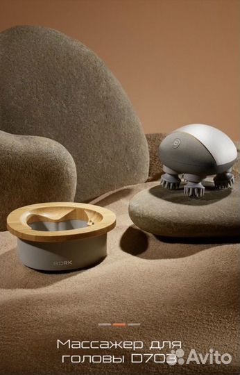 Масажер для головы bork D703