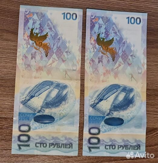 Банкнота юбилейная Сочи 2014 г