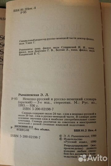 Словарь русско-немецкий