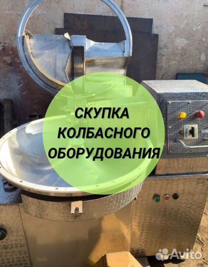 Колбасное оборудование