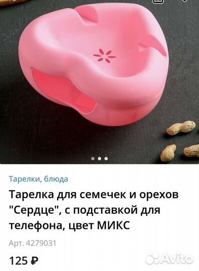 Тарелка для семечек и орехов