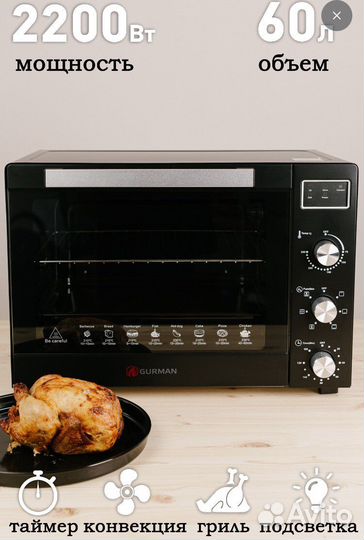 Мини печь 60 литров