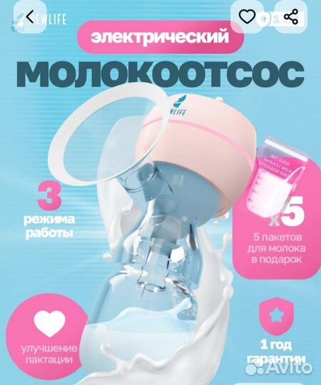 Молоотсос электрический