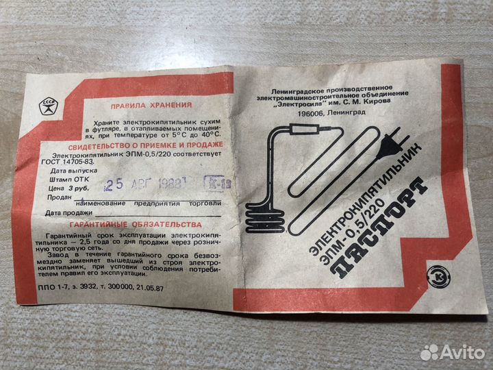 Электрокипятильник бытовой