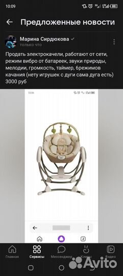 Электронные качели шезлонг