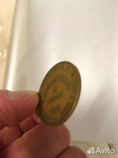 Жетон Корещенко