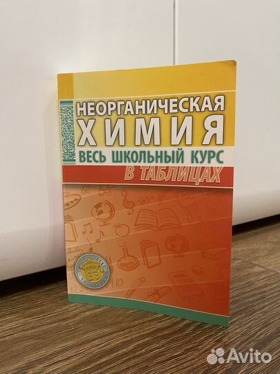 Неорганическая химия. Н.В. Манкевич