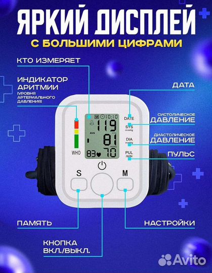 Тонометр автоматический