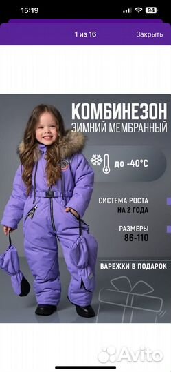 Зимний комбинезон для девочки 104