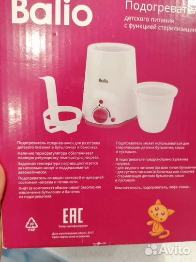 Подогреватель для бутылочек