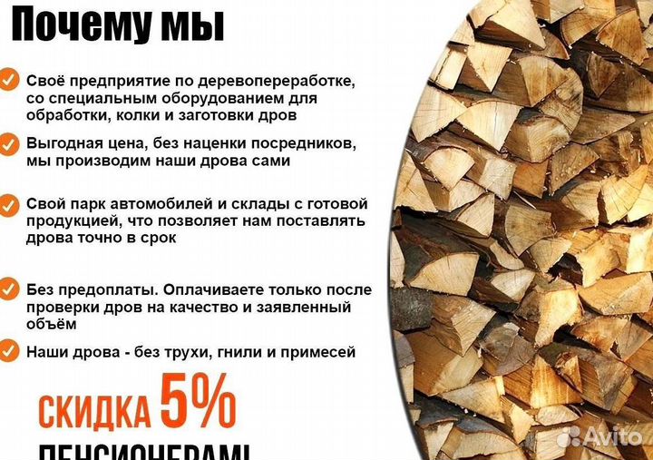Дрова колотые с доставкой