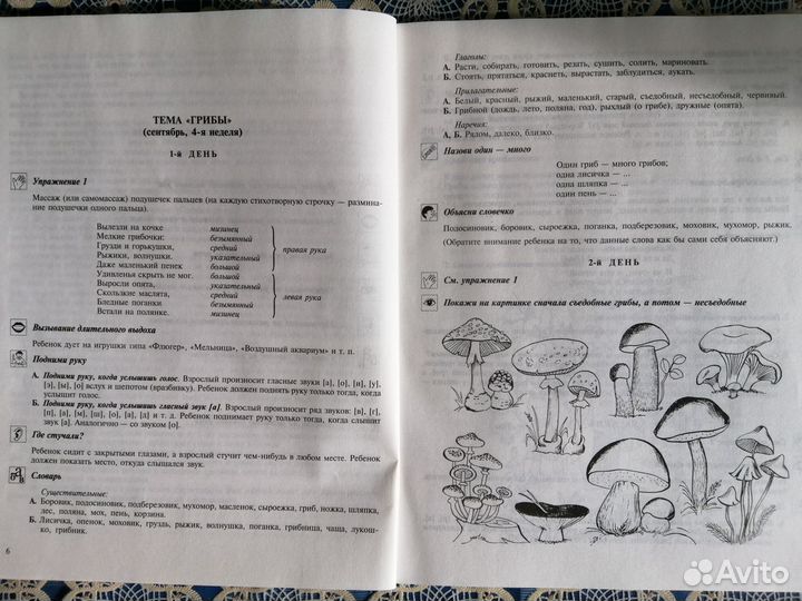 Пособие Научите меня говорить правильно