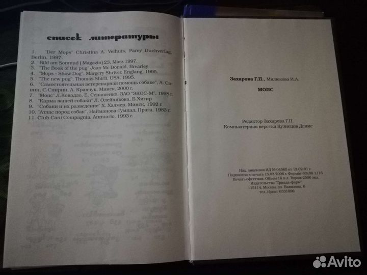 Книга - захарова Г.П. - мопс