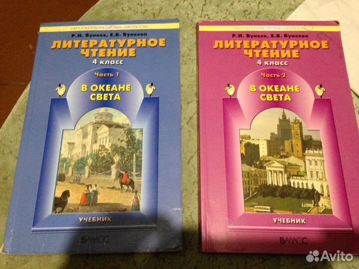 4 класс Продам Учебники Формат А4