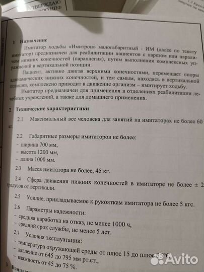 Имитрон - имитатор ходьбы