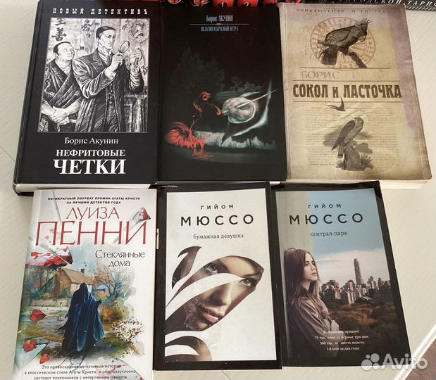 Книги А. Маринина, Б. Акунин, Г. Мюссо