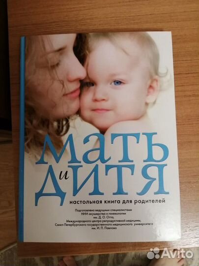 Книга мать И дитя