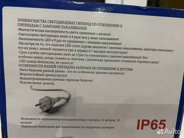 Гирлянда бахрома (желтая)