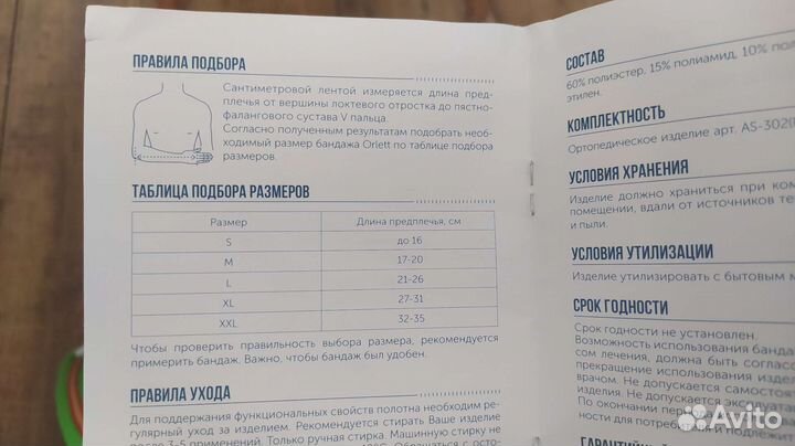 Бандаж для плеча и предплечья