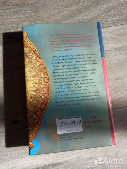 Книга, фантастика, Северное сияние, Филип Пулман