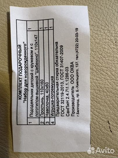 Набор для новорожденного