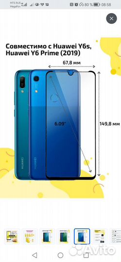 Защитное стекло Honor 8a, Huawei Y6