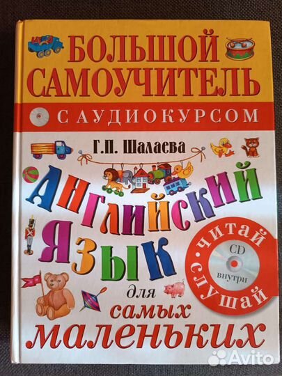 Английский для детей