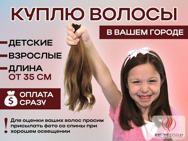 Скупка волос сдать продать волосы Шадринск