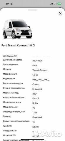 Разбор Ford Transit Tourneo Connect объявление продам