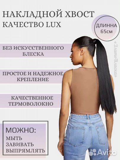 Хвост на ленте, шиньон, накладные волосы