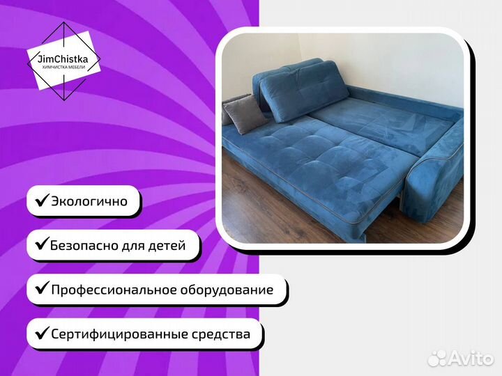 Химчистка мякгой мебели,диванов, ковролина