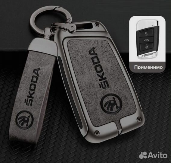 Чехол ключа skoda. Разные модели