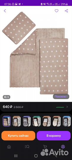 Одеяло для коляски