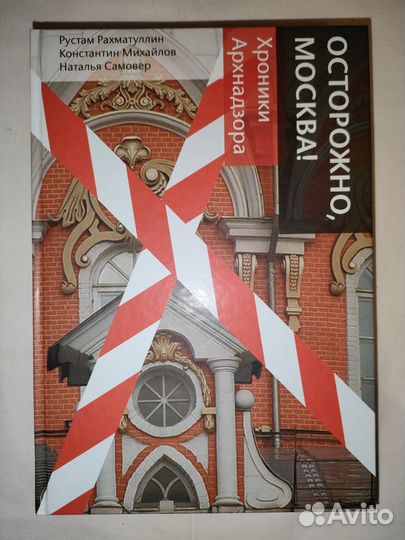 Книги о Москве