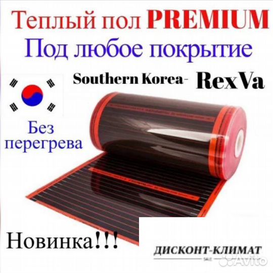 Теплый пол