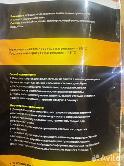 Стельки самонагревающиеся грелки