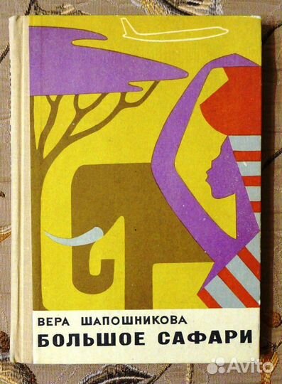 Книги об Африке букинистика