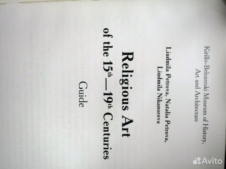 Пособие Церковное искусство.Англиский язык