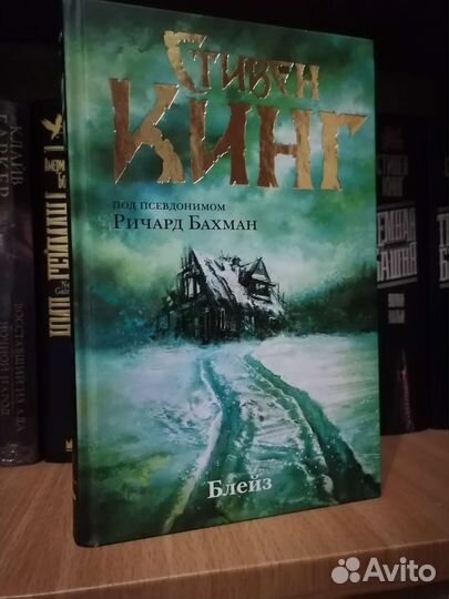 Стивен Кинг, 