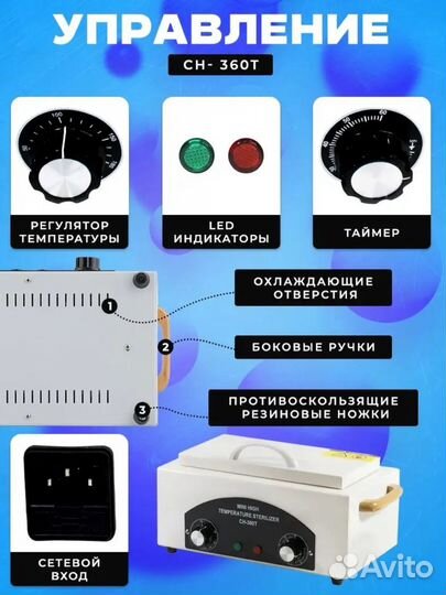 Стерилизатор для инструментов