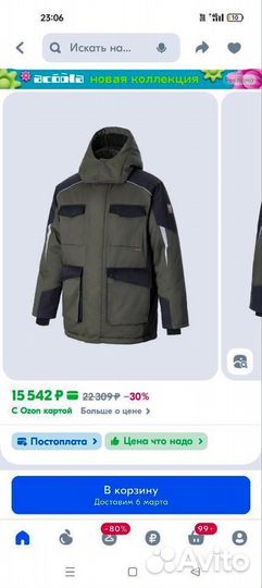 Рабочий костюм зимний status