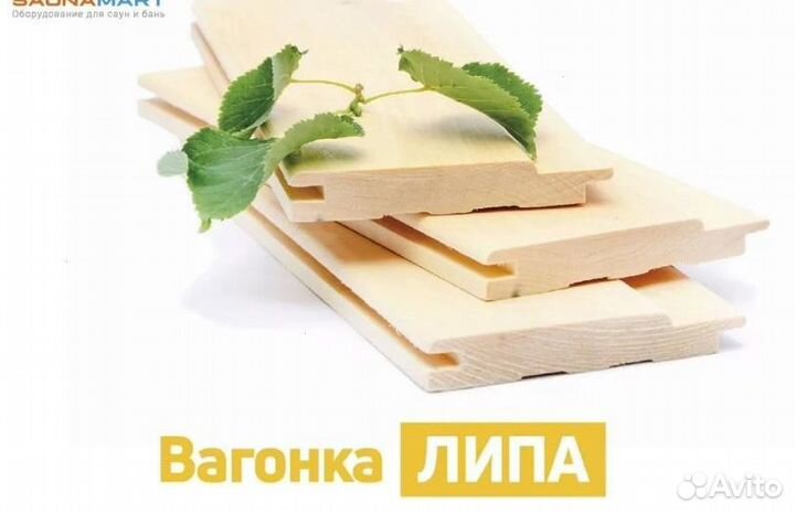 Вагонка липа сорт А,Б,Экстра. Доставка по городу