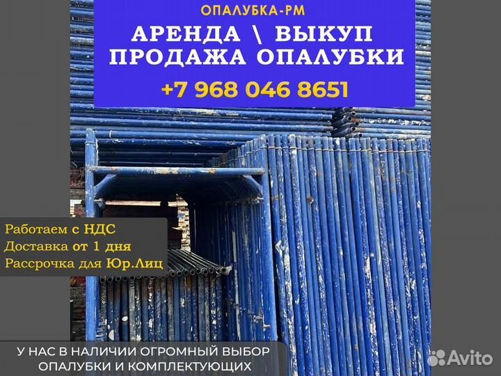 Строительные леса б/у