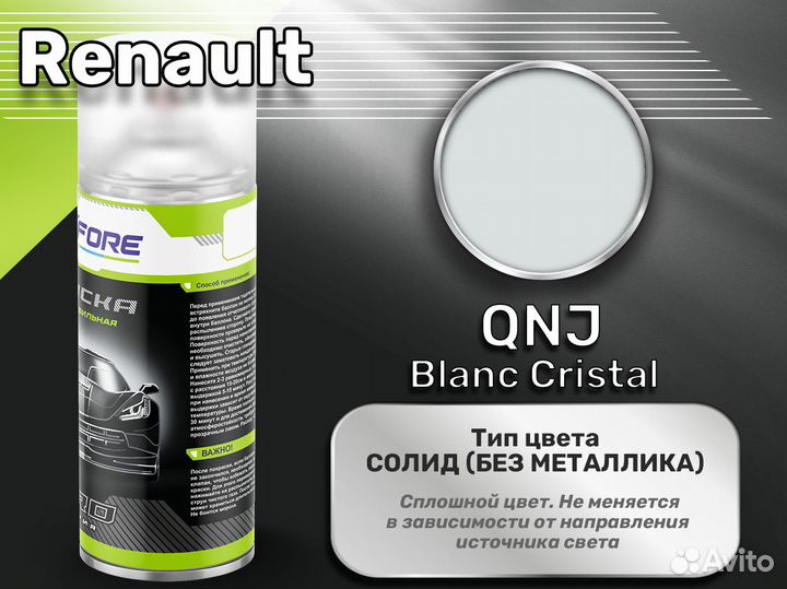 Краска спрей Luxfore (Renault QNJ Blanc Cristal)