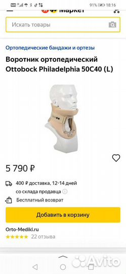 Воротник ортопедический взрослый